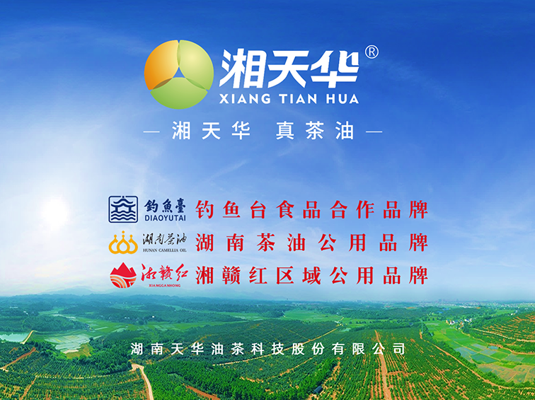 湖南天华油茶科技股份有限公司